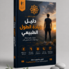 دليل زيادة الطول